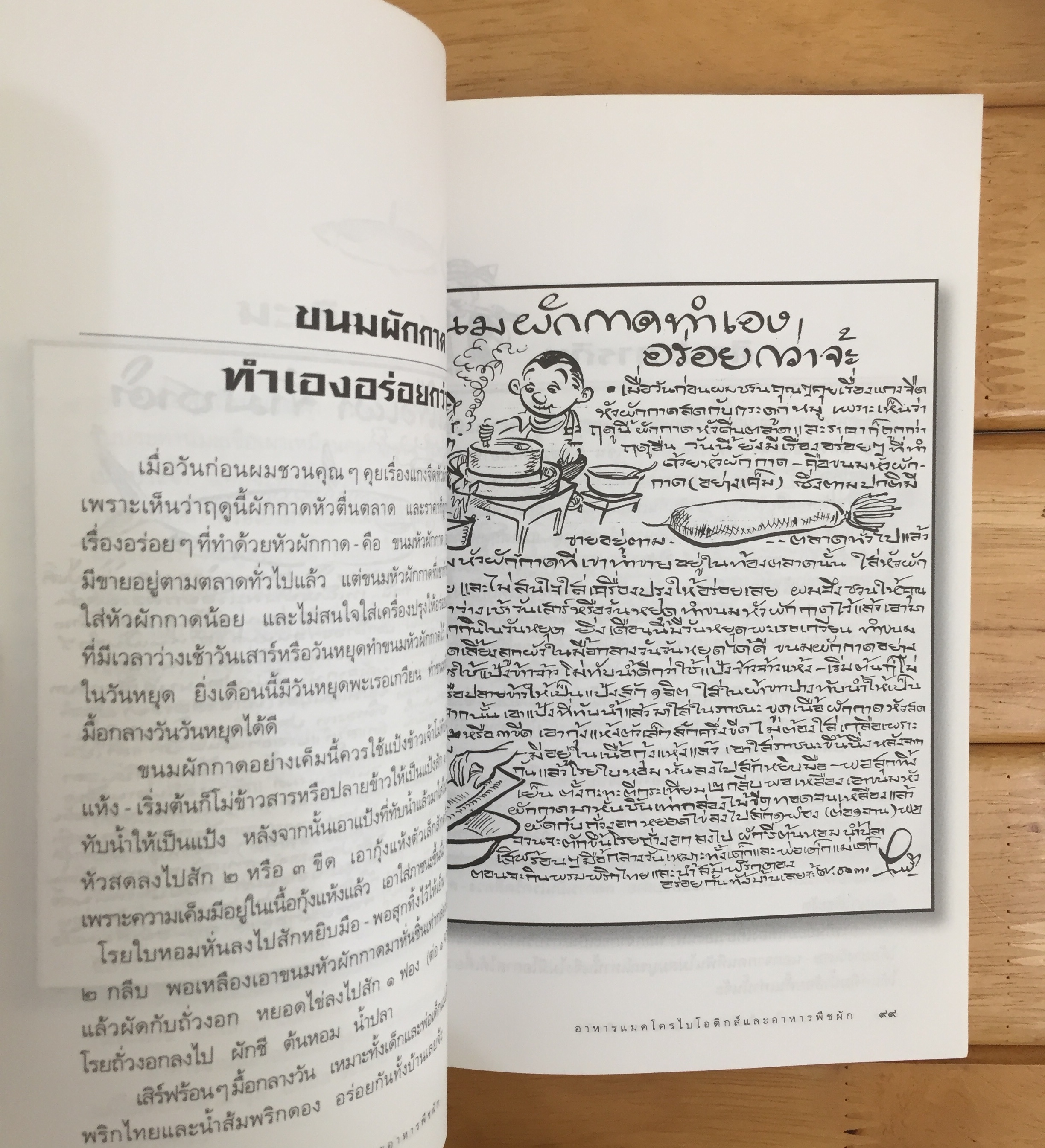ขบวนการแก้จน ปรับเครื่องตัวเองด้วยอาหาร