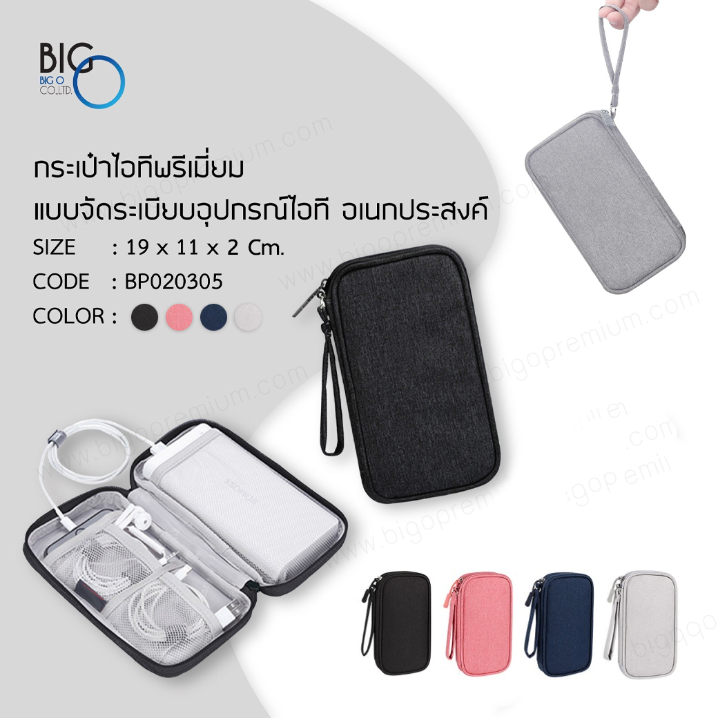 กระเป๋าไอทีพรีเมี่ยม แบบจัดระเบียบอุปกรณ์ไอที อเนกประสงค์ 1 ช่อง