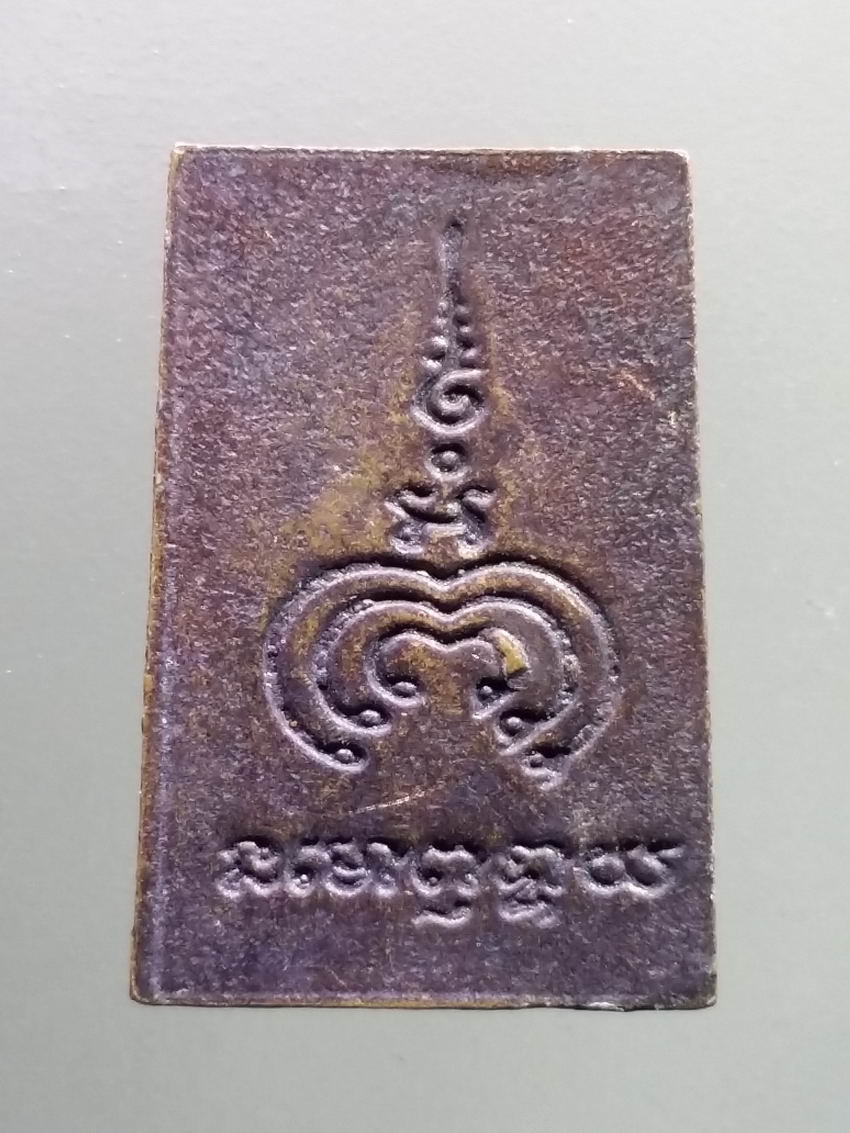 antig FB 464 เหรียญพระสมเด็จปั๊ม หลวงพ่อแพ วัดพิกุลทอง จังหวัดสิงห์บุรี ไม่ทราบปีที่สร้าง