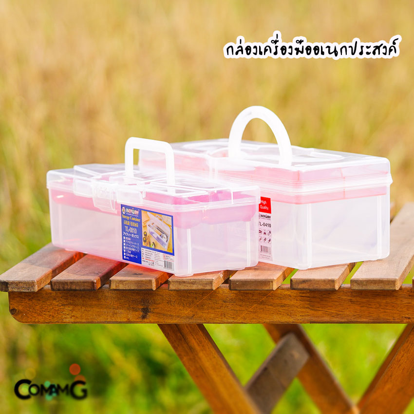 KEYWAY กล่องเครื่องมือ 2 ชั้น กล่องเครื่องมืออเนกประสงค์ รุ่น TL-0310/TL-0410