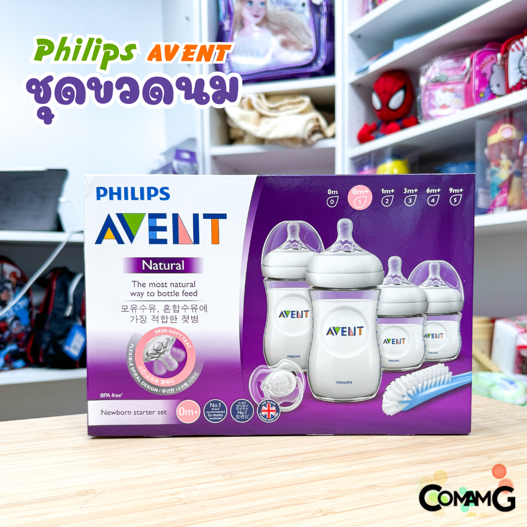 Philips Avent ชุดขวดนม จุกหลอก และแปรง ของขวัญสำหรับเยื่ยมเด็กแรกเกิด รุ่น Starter Set Natural ของแท้