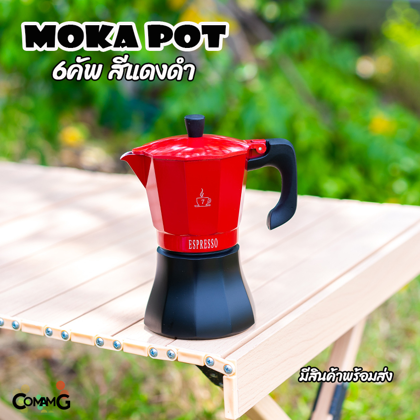 Moka Pot กาต้มกาแฟสดพกพา หม้อต้มกาแฟ รุ่นหม้อจีบ หม้อหนากว่าปกติ วาวล์สแตนเลส