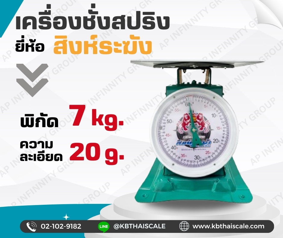 ตาชั่ง7กิโล เครื่องชั่งน้ำหนัก7kg เครื่องชั่งสปริง7กิโล เครื่องชั่งเข็ม7kg เครื่องชั่งสปริงแบบเข็ม7kg ละเอียด20g จานกลม (พร้อมใบการตรวจรับรองจากกอง ชั่ง ตวง วัด)