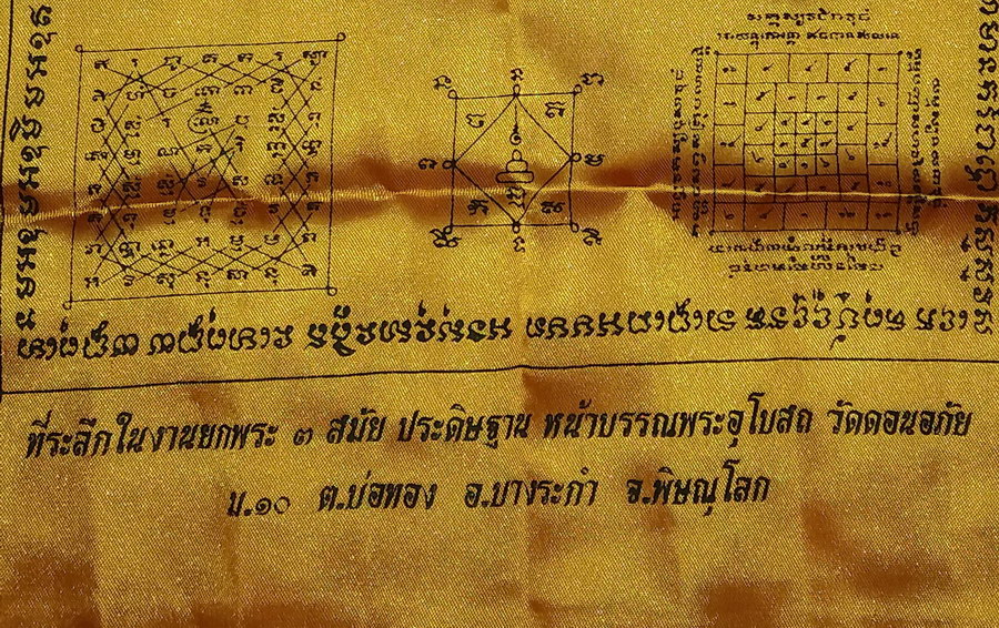 รหัสสินค้าผ้า ยันต์สำนักต่างๆ 068 ผ้ายันต์มหามงคลพระสามสมัย เมตตา มหาลาภ มั่งมีศรีสุข สร้างขึ้นเพื่อเป็นที่ระลึกในงานยกพระสามสมัย ประดิษฐานหน้าบัน พระอุโบสถ วัดดอนอภัย ตำบลบ่อทอง อำเภอบางระกำ จังหวัดพิษณุโลก