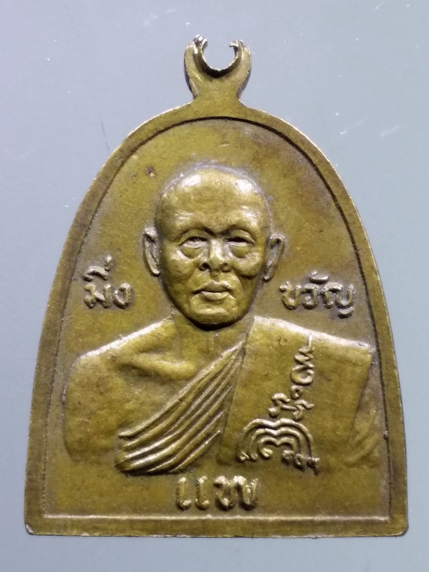 รหัสสินค้า เหรียญคณาจารย์ 7210 เหรียญพระปิดตา หลวงพ่อแพ วัดพิกุลทอง จังหวัดสิงห์บุรี รุ่นมิ่งขวัญ