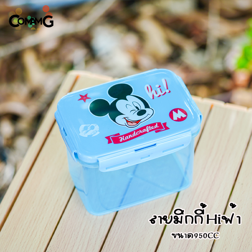 กล่องข้าวเด็ก Lock Sure แบบฝาล็อค กล่องอาหาร ความจุ950ml สามารถเข้าไมโครเวฟได้