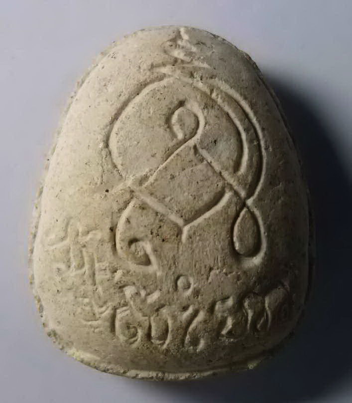 รหัสสินค้า นครสวรรค์ 074 พระปิดตาเนื้อผง พระราชสิงโหวัดศรีวรรณาราม จังหวัดนครสวรรค์