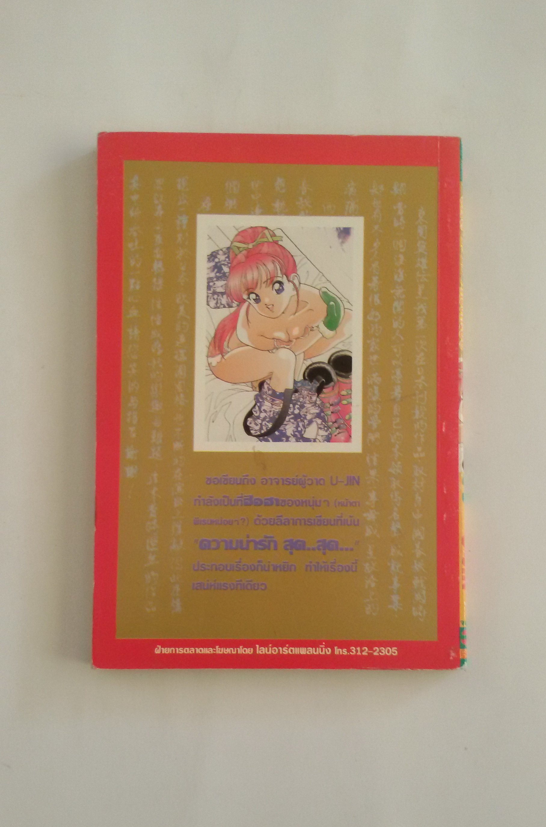 รักนี้ละลายตรงที่เธอ เล่ม 3