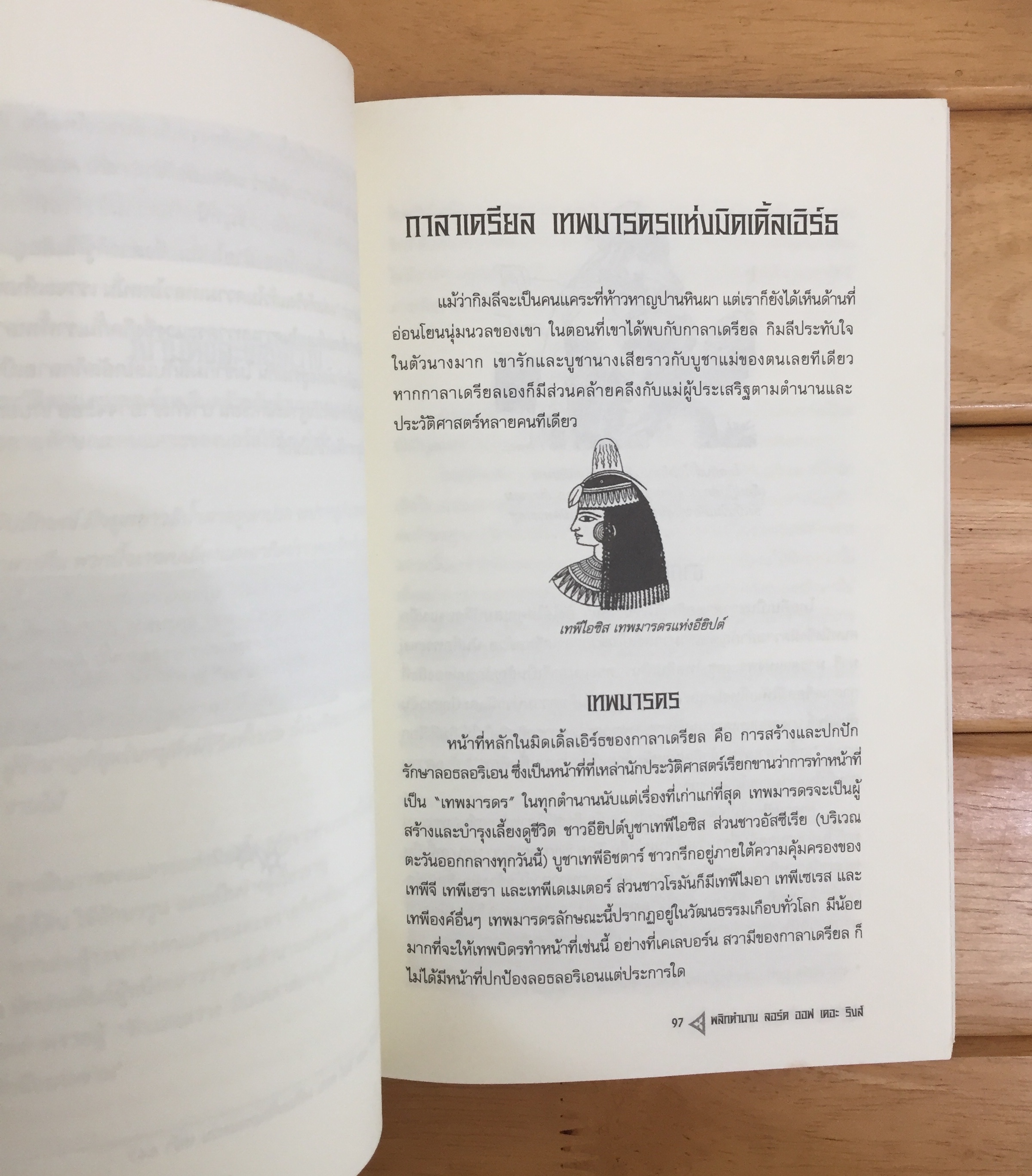 พลิกตำนาน ลอร์ด ออฟ เดอะ ริงส์ (The Magical Wolds of The Lord of the Rings)