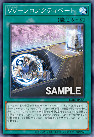 DABL-JP068 Vaylantz Vakening - Solo Activation
