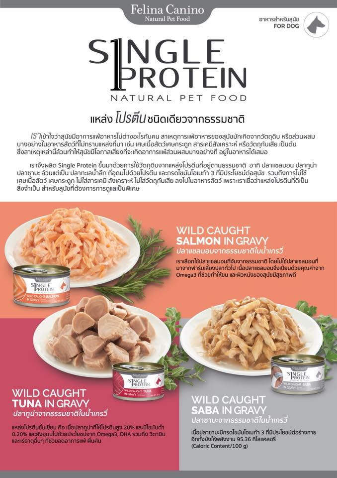 Felina Canino For Dog เฟลิน่า อาหารเปียกสุนัข ไม่มีสารเคมี ไม่ใส่สารปรุ่งแต่งและสารกันเสีย ขนาด 85 กรัม