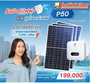 PSI INVERTER SOLAE CELL SINGLE-PHASE รุ่น P50