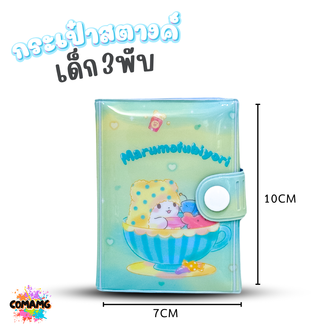 กระเป๋าสตางค์เด็ก 3พับ มีกระจก กระเป๋าธนบัตร ลายการ์ตูนน่ารัก ลิขสิทธิ์แท้100% พร้อมส่ง