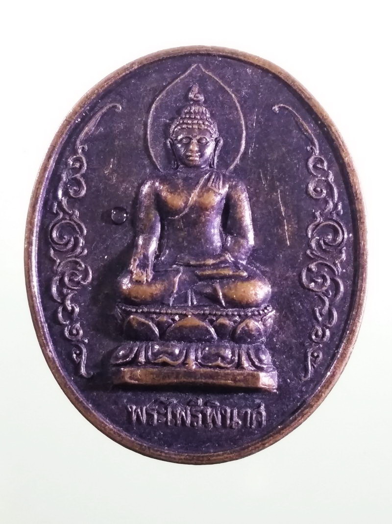 Antig FB 12356 เหรียญพระไพรีพินาศ วัดบวรนิเวศวิหาร หลัง ญสส สมเด็จพระญาณสังวรสมเด็จพระสังฆราชฯ ไม่ทราบปีที่สร้างขนาดเทียบกับเหรียญบาท