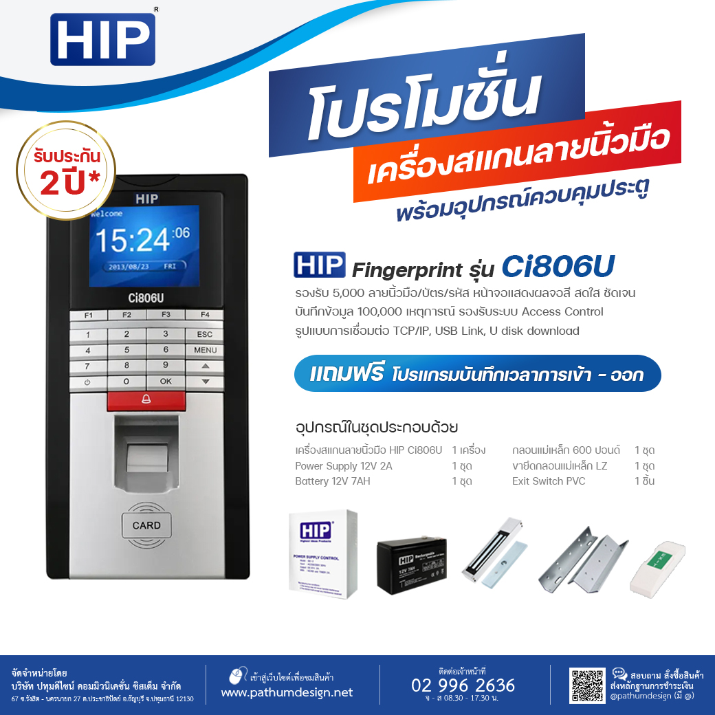 โปรโมชั่นเครื่องสแกนลายนิ้วมือ HIP Ci806U