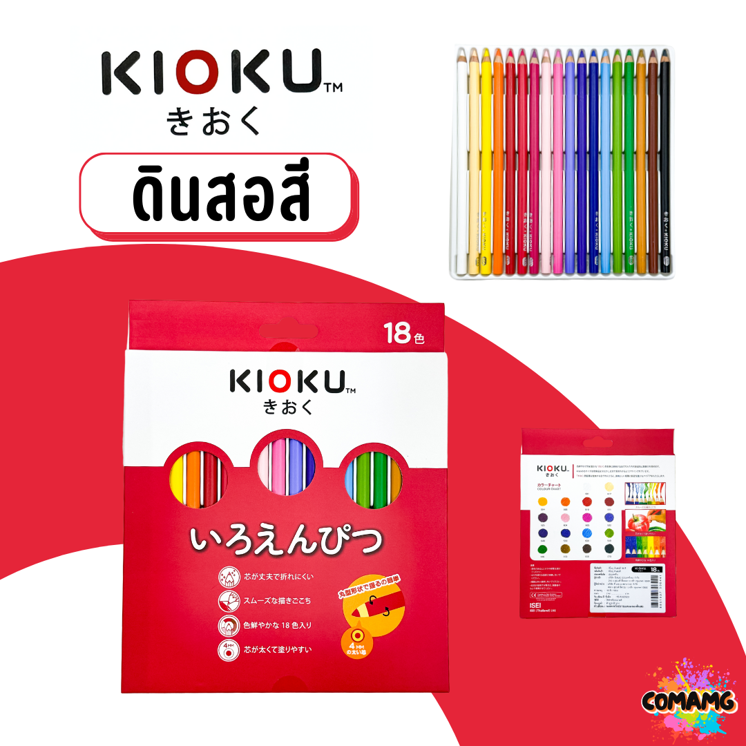 KIOKU ดินสอสีไม้ Japanese Technology สีไม้ ดินสอสี คิโอคุ Non-Toxic Coloured Pencils พร้อมส่ง