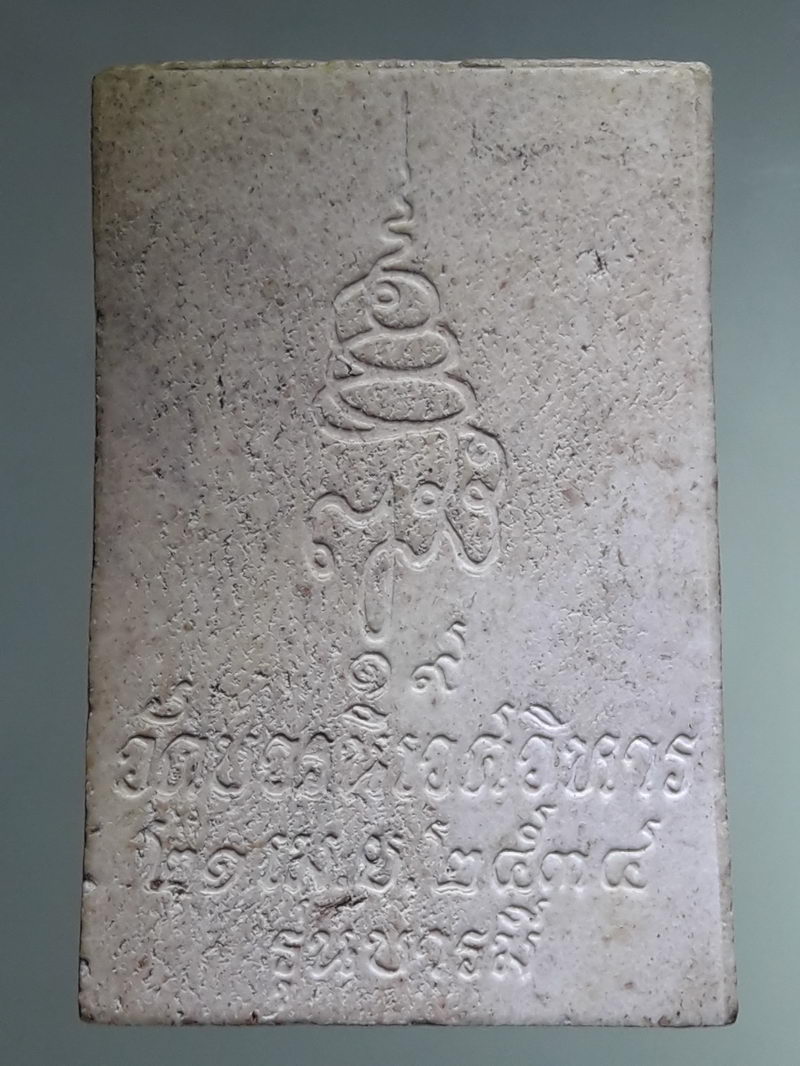 รหัสสินค้า พระเนื้อดิน ผง ว่าน 10537 พระสมเด็จปรกโพธิ์ รุ่นบารมี สมเด็จพระญาณสังวร สมเด็จพระสังฆราช วัดบวรนิเวศวิหาร พ.ศ.๒๕๓๔