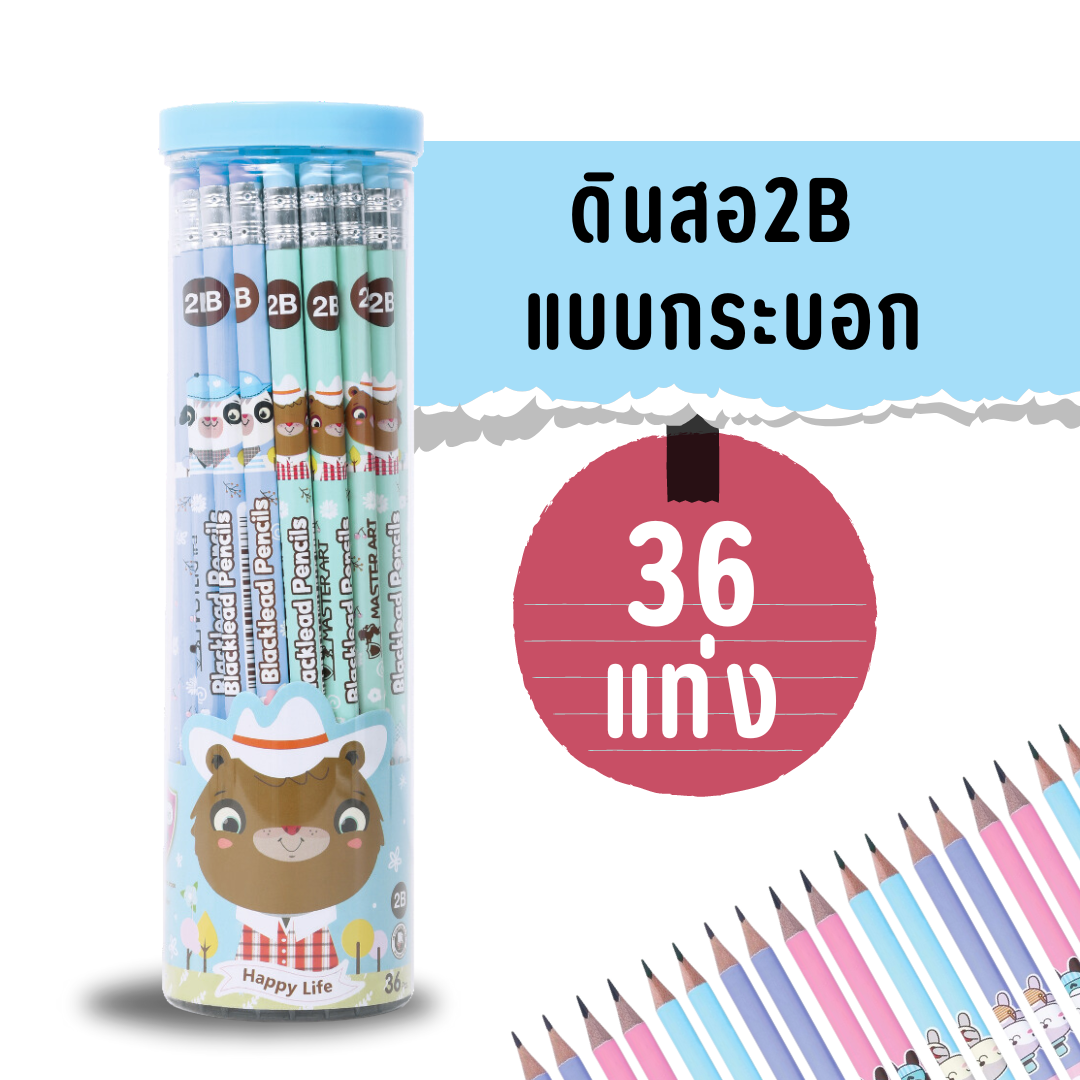 (กระบอก36แท่ง) ดินสอ2B ดินสอHB แบบกระบอก 36 แท่ง คละสี คละลายส่ง พร้อมส่ง