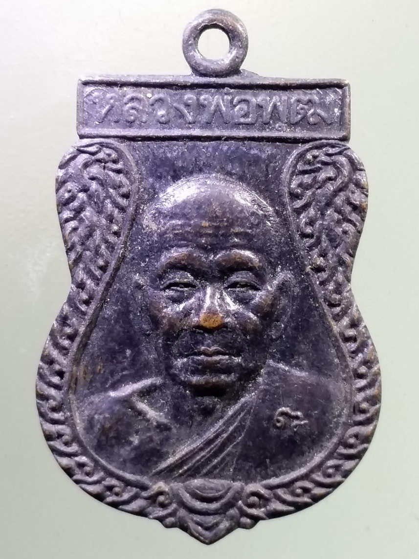 Antig LSD 2067 เหรียญเสมาหลวงพ่อพุฒ วัดกลางบางพระ จังหวัดนครปฐม สร้างปี 2542