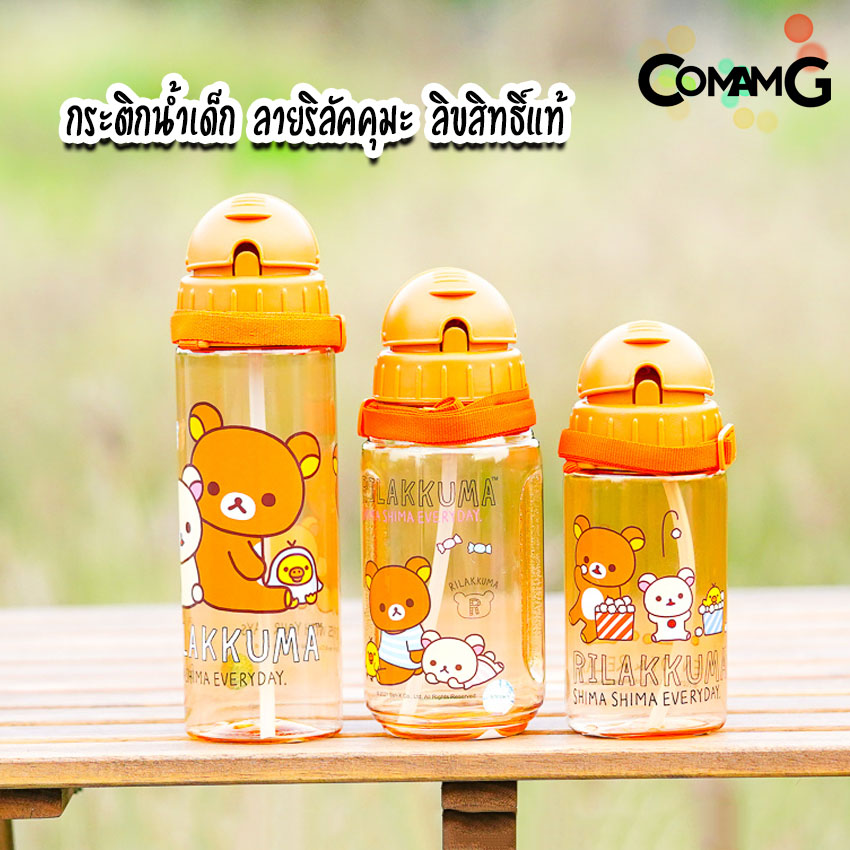 กระติกน้ำเด็ก รุ่นหลอดซิลิโคน ลิขสิทธิ์แท้ มีสายคล้องคอ มีหลอดดูด