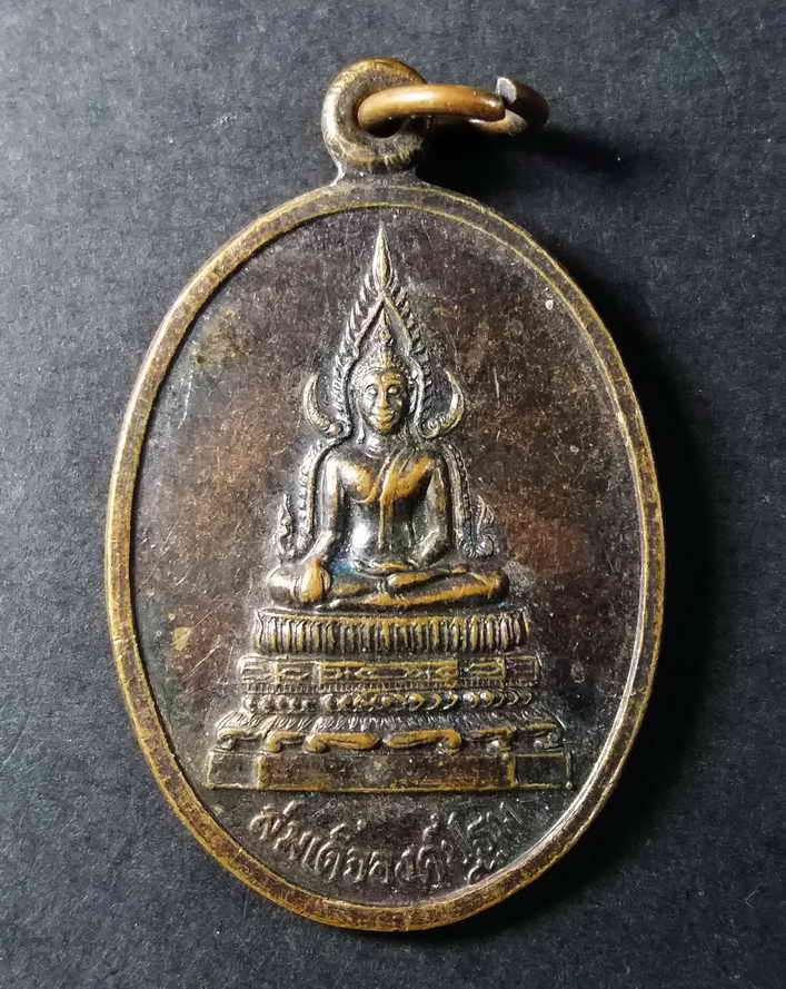 รหัสสินค้า ลำพูน 004 เหรียญสมเด็จองค์ปฐม หลังพระครูบาชัยยะวงศาพัฒนา วัดพระพุทธบาทห้วยต้ม จังหวัดลำพูน พระรายการนี้ให้เช่าบูชาแล้ว
