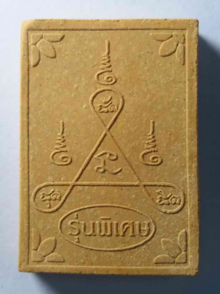 รหัสสินค้า พระมีกล่อง 038 พระผงรูปเหมือนพ่อท่านคล้าย วาจาสิทธิ์ วัดธาตุน้อย อำเภอฉวาง จังหวัดนครศรีธรรมราช รุ่นพิเศษเททองหล่อ