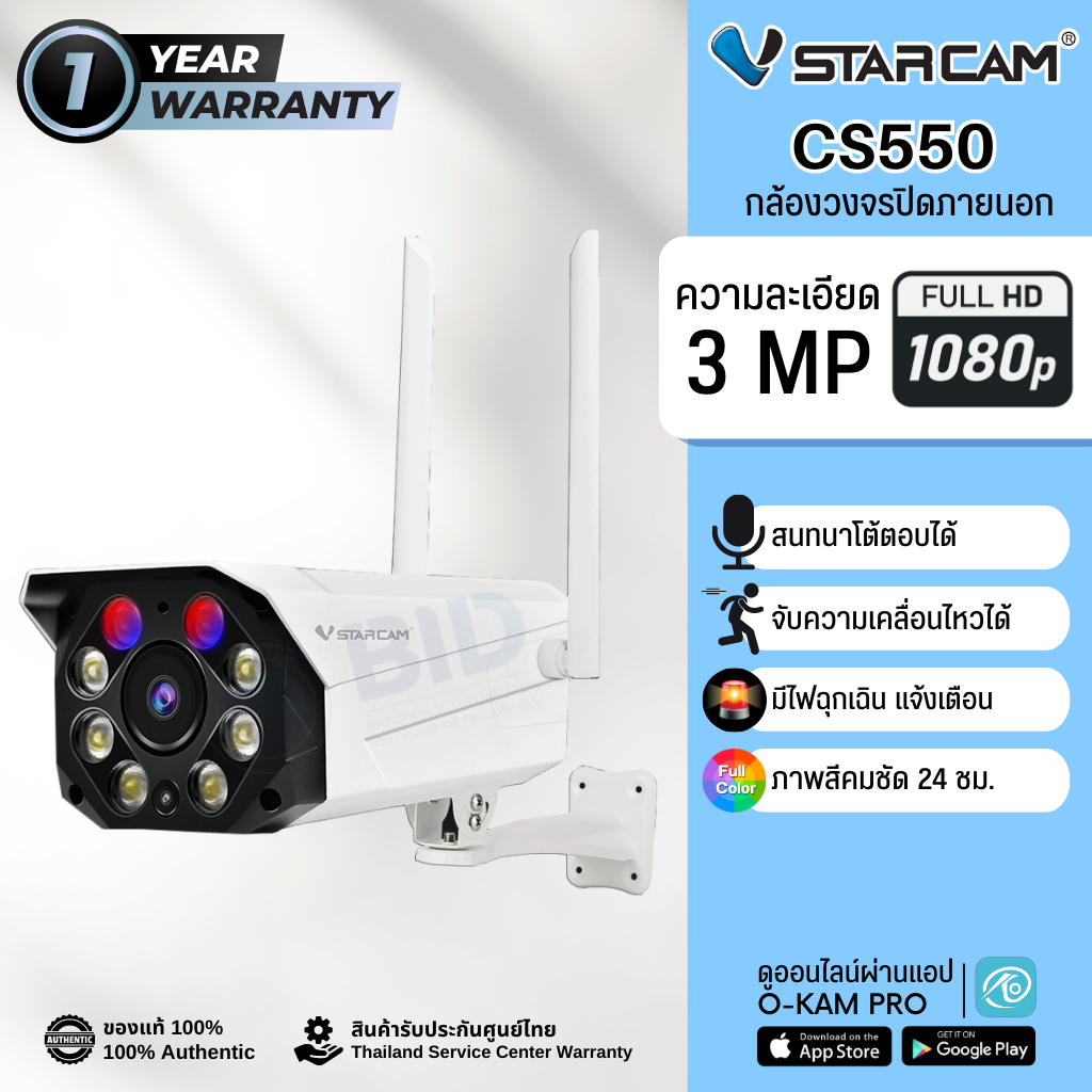 กล้องวงจรปิด VStarcam รุ่น CS550 (Outdoor)