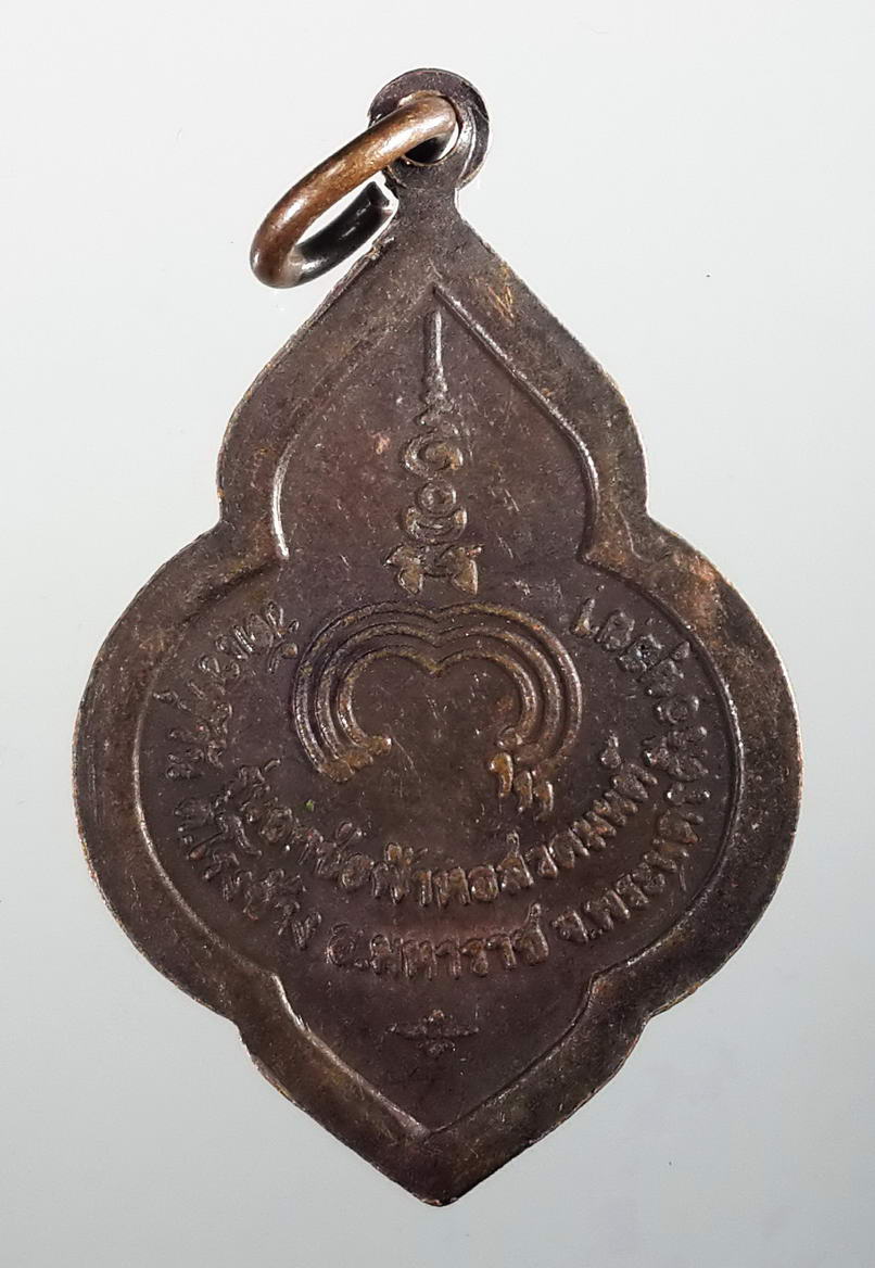 รหัสสินค้า เหรียญพระพุทธ 416 เหรียญหลวงพ่อหมอ วัดเวฬุวัน ตำบลโรงช้าง อำเภอมหาราช จังหวัดพระนครศรีอยุธยา รุ่นยกช่อฟ้าหอสวดมนต์