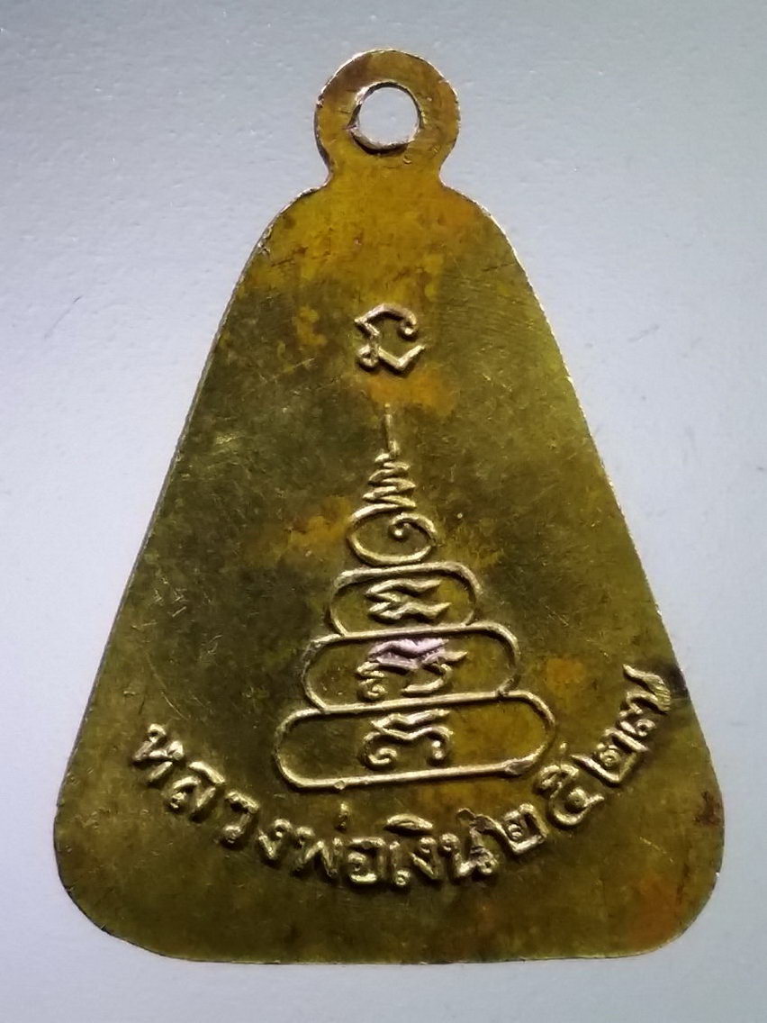 Antig LSD 143 เหรียญจอบใหญ่ปั๊ม หลวงพ่อเงิน วัดบางคลาน จังหวัดพิจิตร สร้างปี 2527