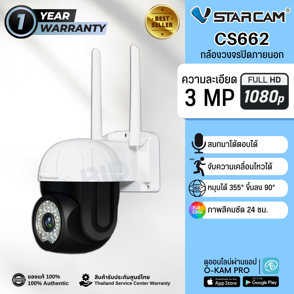 กล้องวงจรปิด VStarcam รุ่น CS662 (Outdoor)