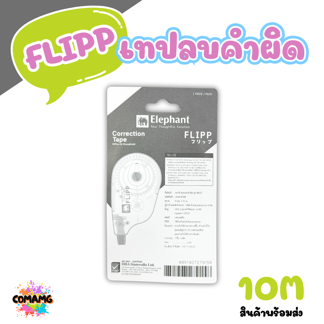 Elephant เทปลบคำผิด ฟลิปป์ ยาว10เมตร รุ่นFlipp คละสี Correction Tape ลิควิดเทป ตราช้าง