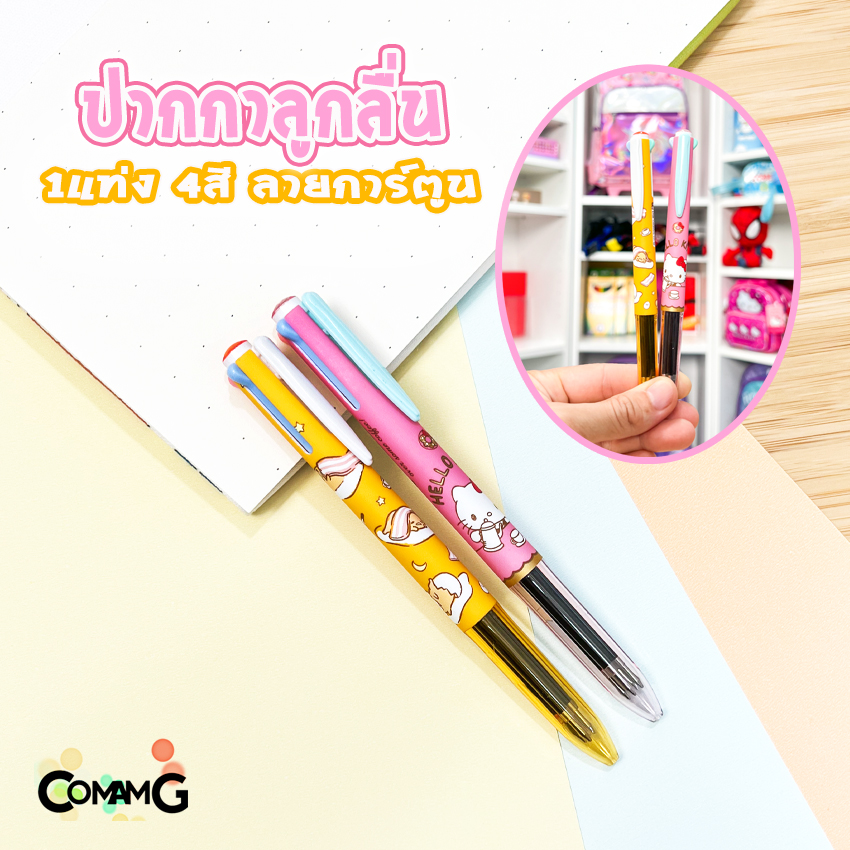 ปากกา4สี ปากกาลูกลื่น8สี ใน1แท่ง ปากกาหลายสี ปากกา4สี ลายการ์ตูนลิขสิทธิ์แท้