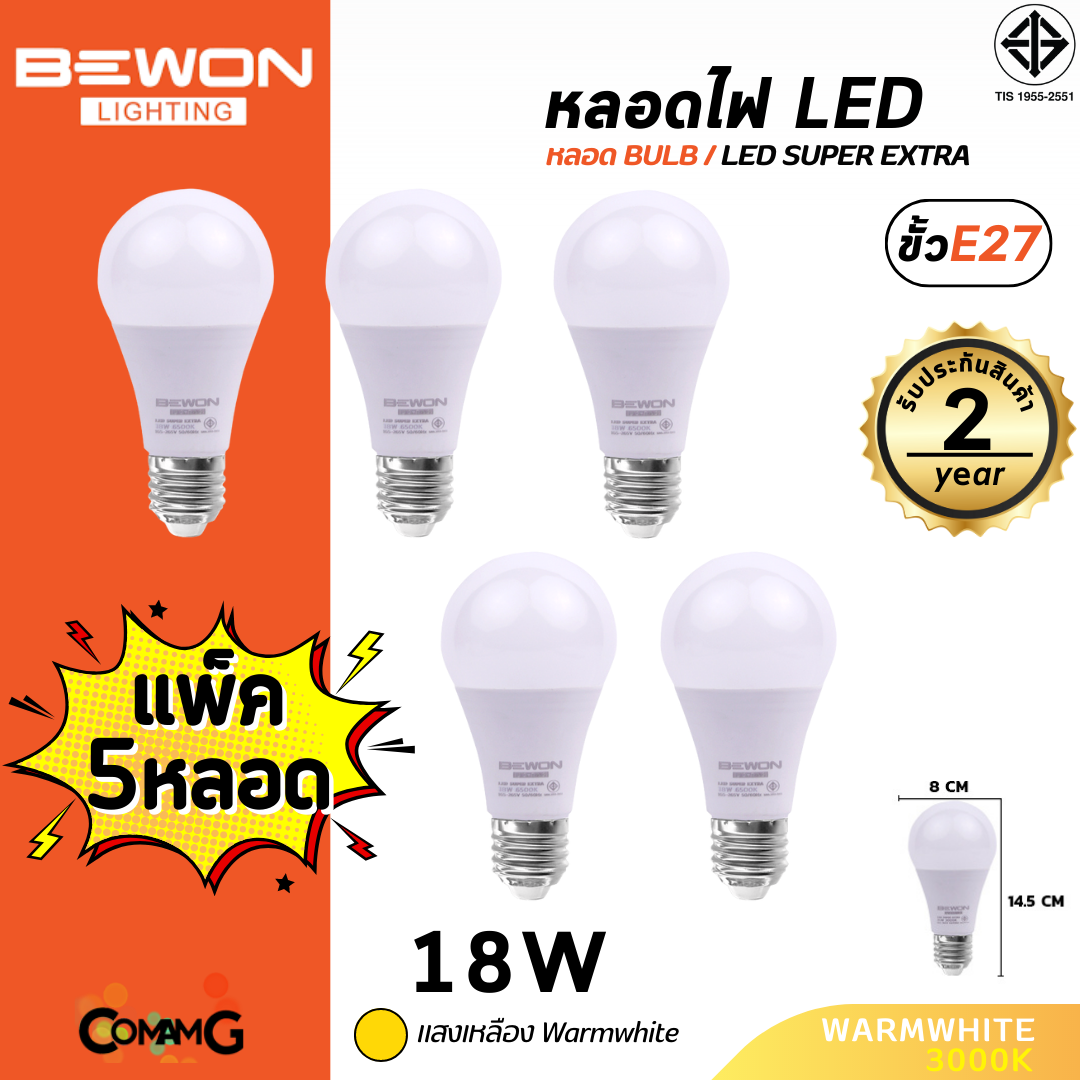 Bewon หลอดไฟ LED BULB แพ็ก5หลอด ขั้ว E27 แสง Daylight Warmwhite มีให้เลือกหลายขนาด