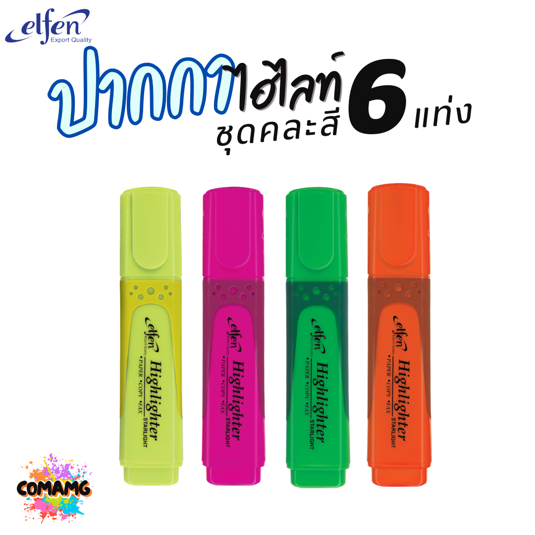 Elfen ปากกาไฮไลท์ เน้นข้อความ รุ่น Starlight แพ็ค 6 แท่ง คละสี พร้อมส่ง