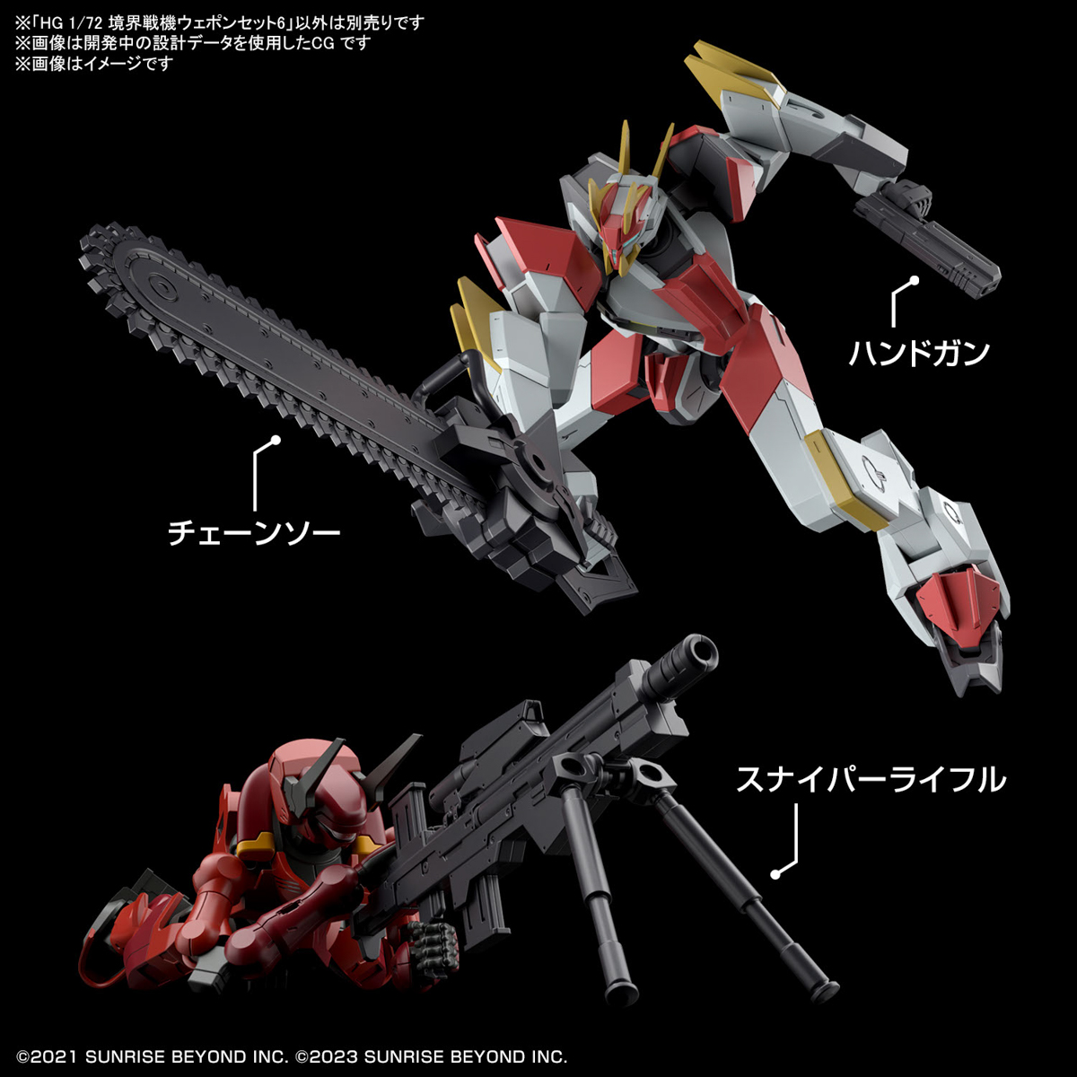 <Preorder ปิดวันที่2/7/2023 > 🔔เปิดรับPreorder ไม่ต้องมัดจำ HG 1/72 Boundary Battle Weapon Set 6