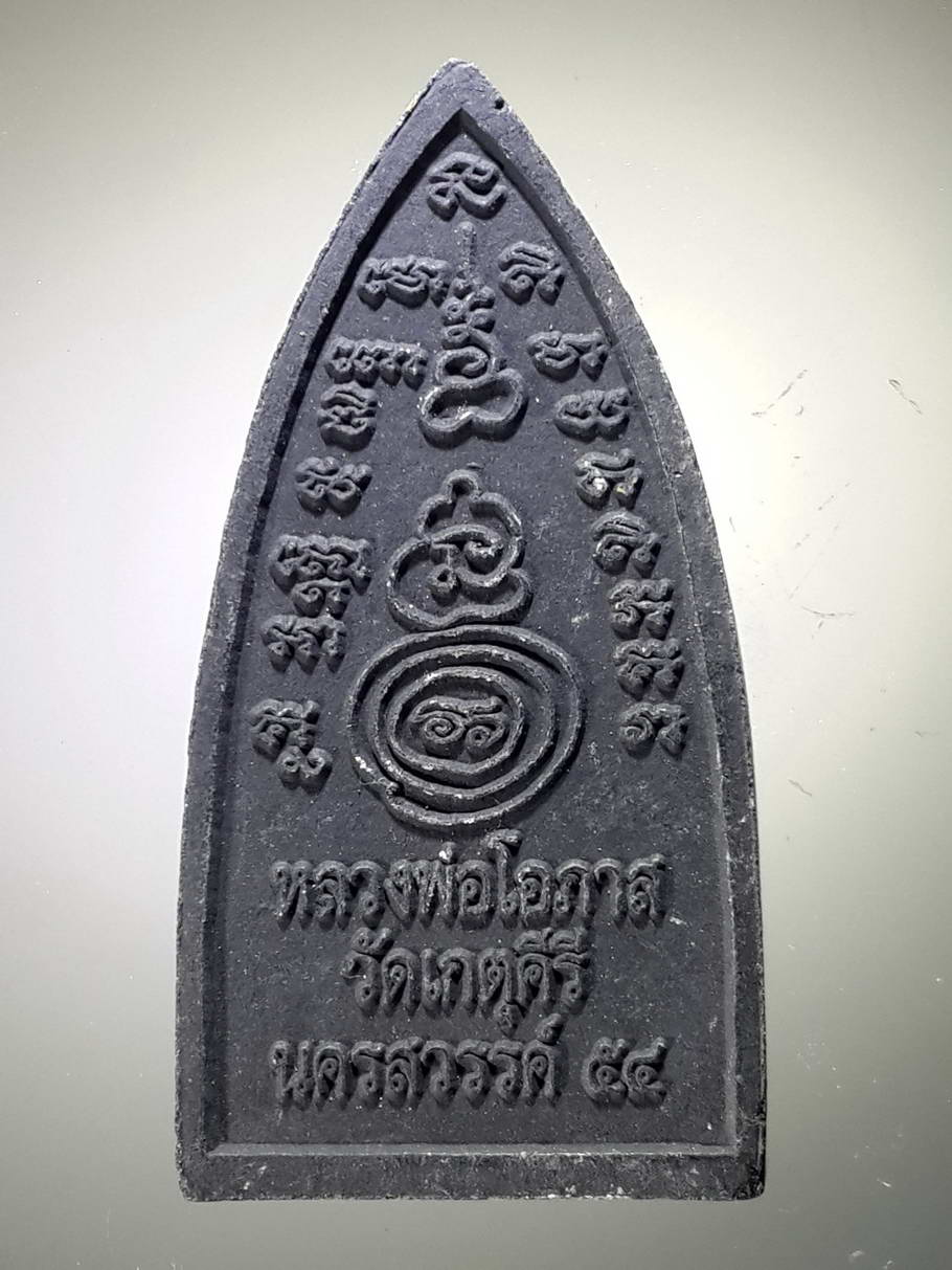 รหัสสินค้า หลวงปู่ทวด วัดต่างๆ 361 หลวงปู่ทวดพิมพ์ธุดงควัตร หลวงพ่อโอภาส วัดเกตุคีรี จังหวัดนครสวรรค์ สร้างปี 2554 พระรายการนี้ให้เช่าบูชาแล้ว