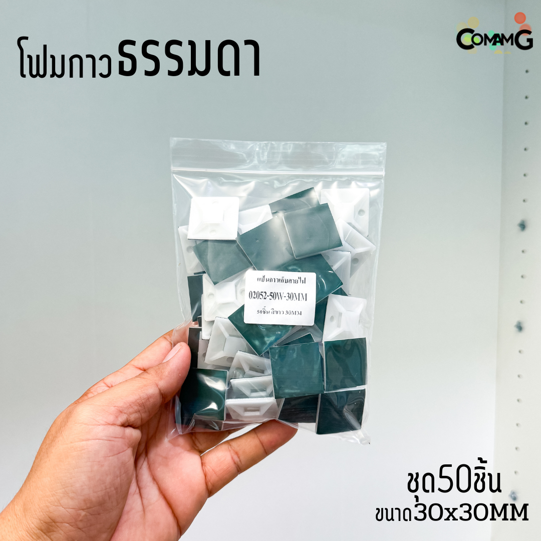 แป้นกาวเก็บสายไฟ แบบกาวธรรมดา แป้นกาวรัดสายเคเบิ้ลไทร์ ที่รัดสายเคเบิ้ลไทร์ ขนาด20/25/30/40MM พร้อมส่ง