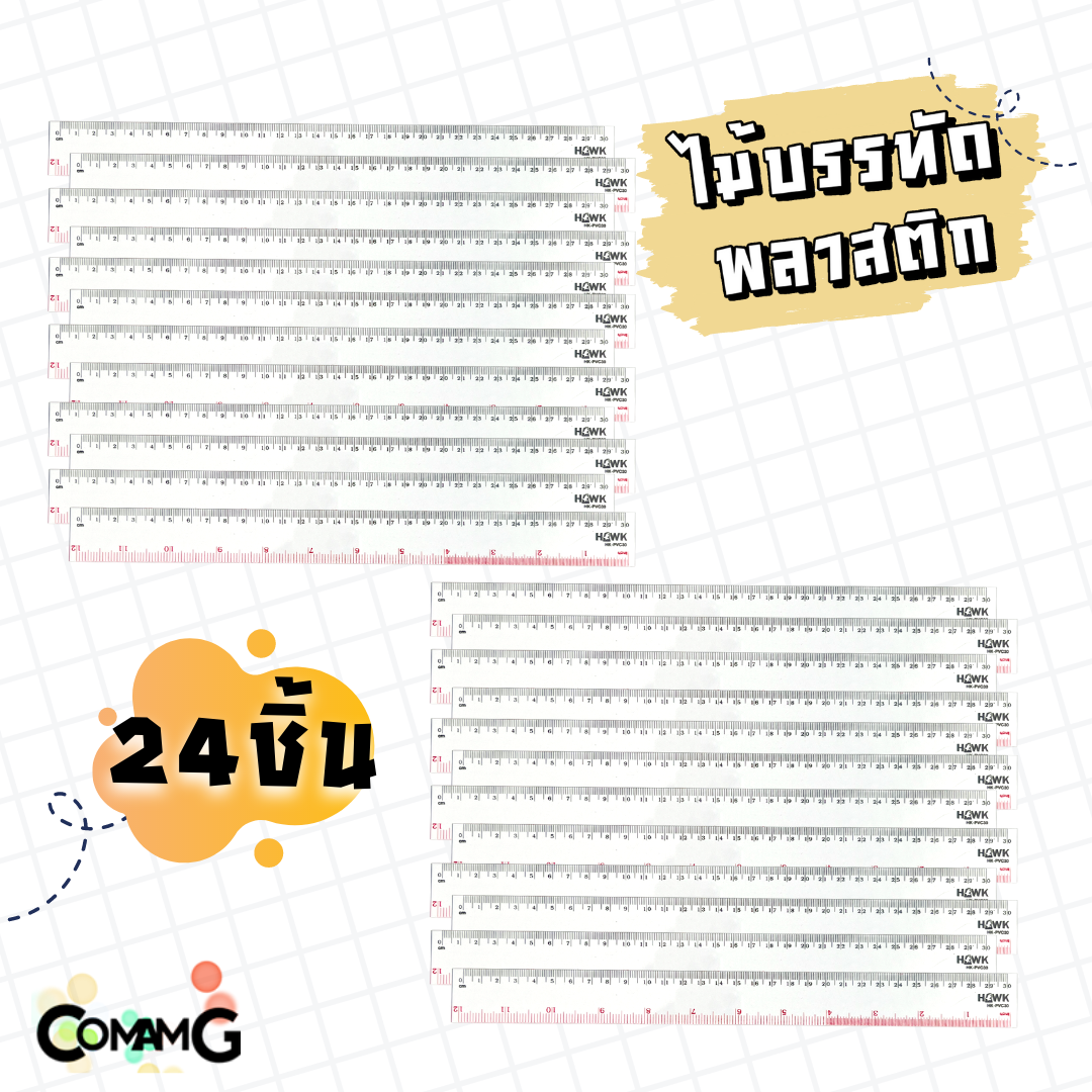 ไม้บรรทัดพลาสติก แบบอ่อน ใส ยาว30ซม. แพ็ค 6ชิ้น 12ชิ้น 24ชิ้น Hawk