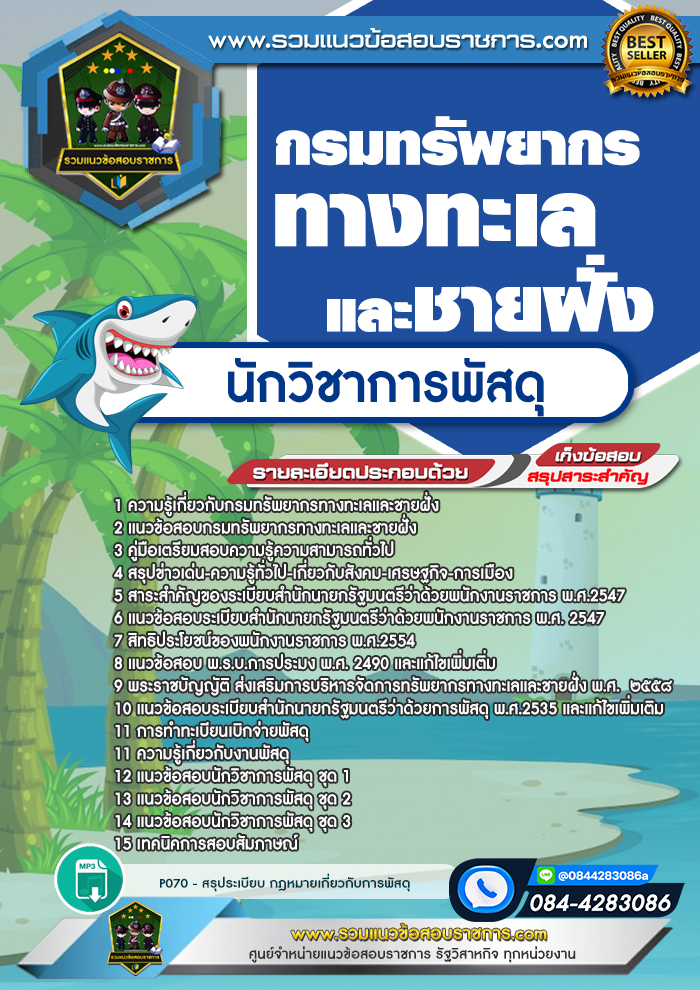 แนวข้อสอบนักวิชาการพัสดุ กรมทรัพยากรทางทะเลและชายฝั่ง