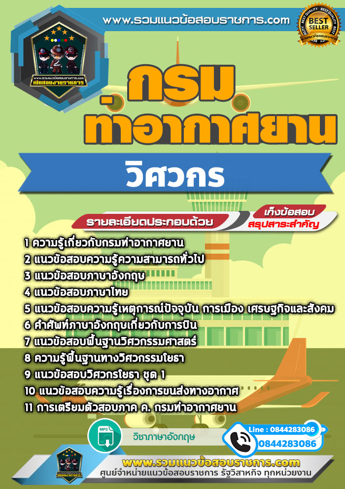 แนวข้อสอบวิศวกร กรมท่าอากาศยาน NEW