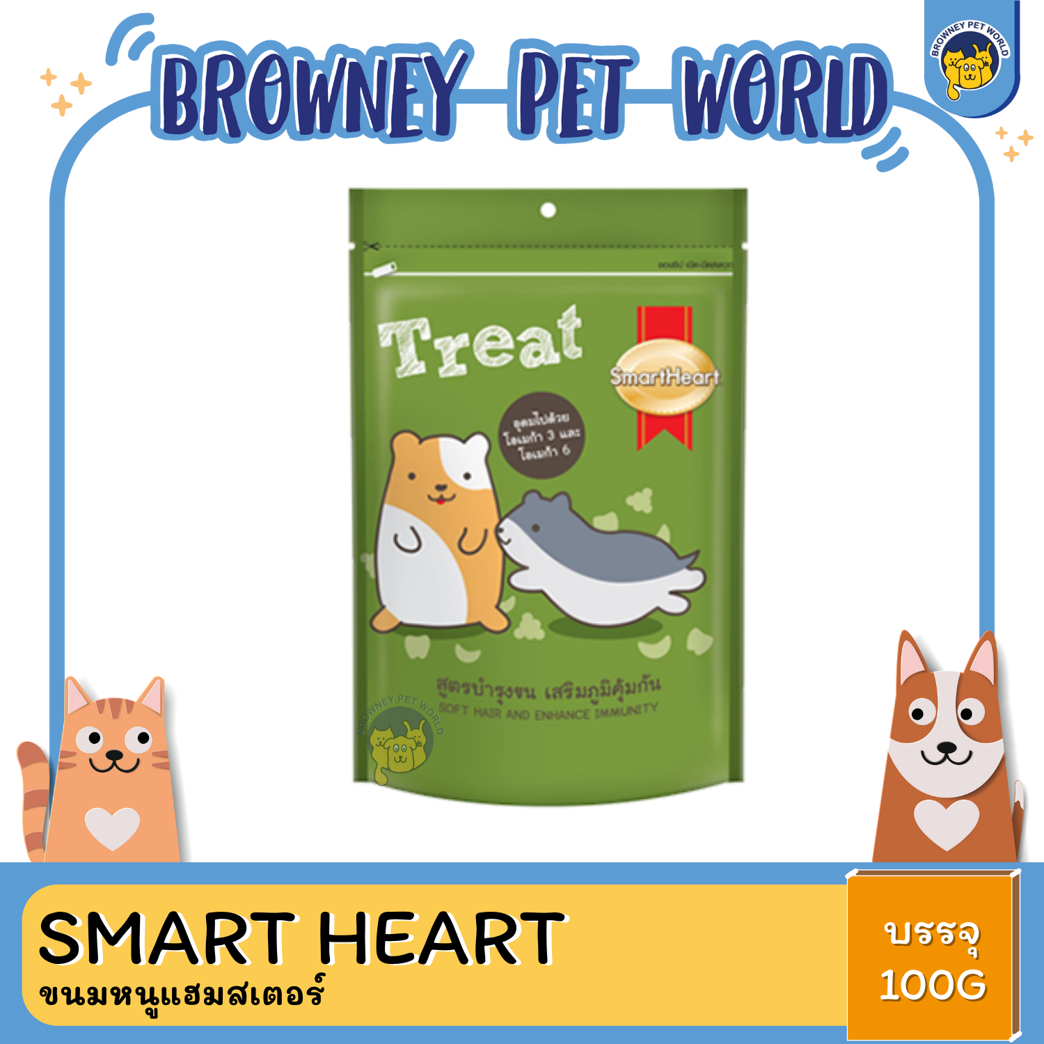 SmartHeart สมาร์ทฮาร์ท ขนมหนูแฮมสเตอร์ 100G