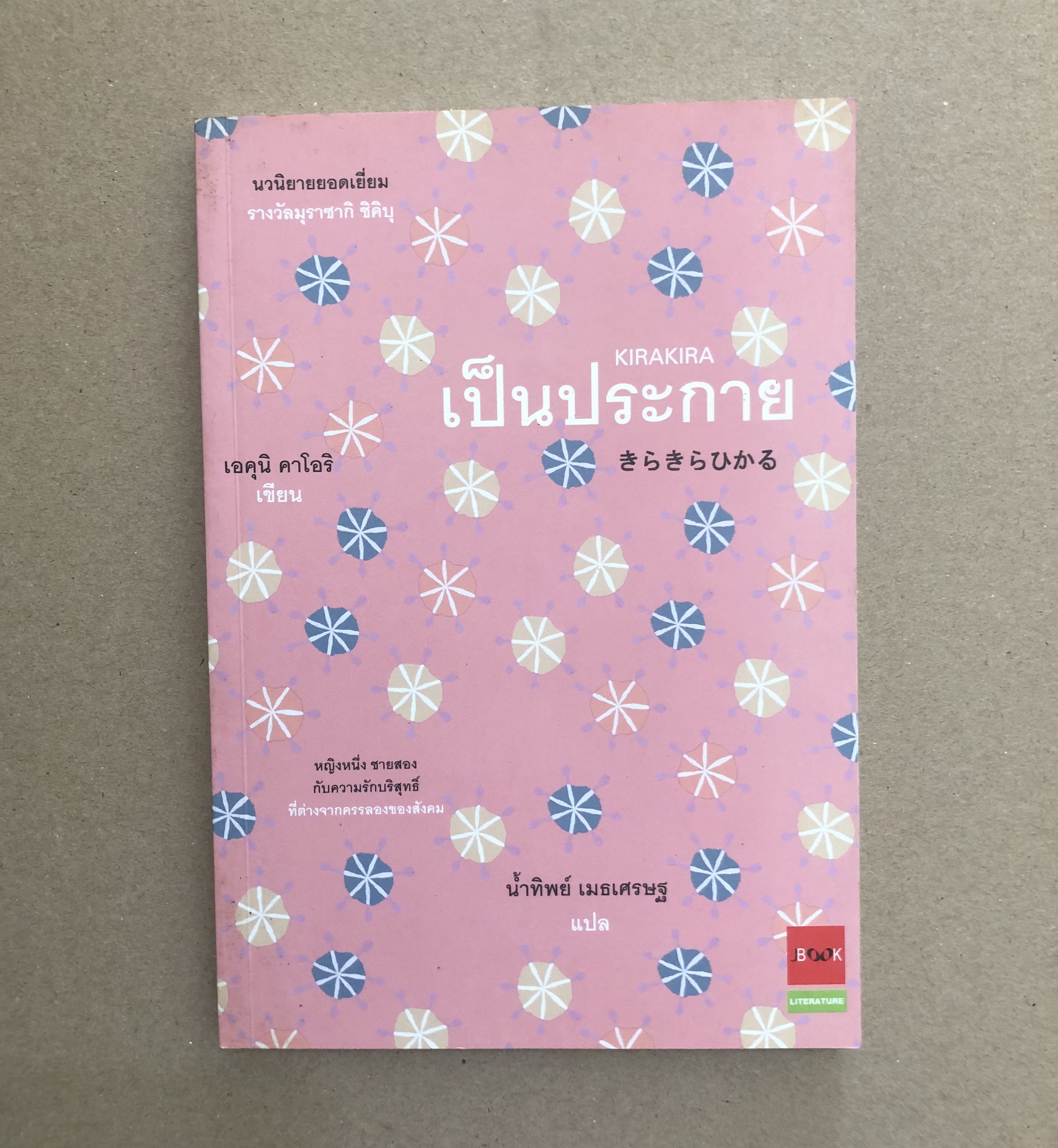kirakira เป็นประกาย