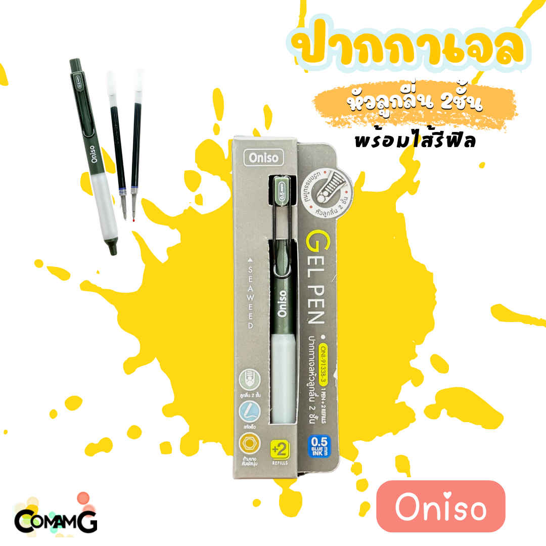 Oniso ปากกาเจล 0.5 มม.พร้อมไส้รีฟิว หมึกสีน้ำเงิน รุ่น oni-9133 โอนิโซะ พร้อมส่ง