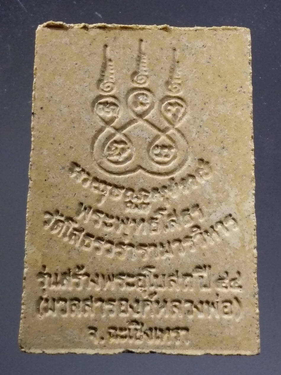 รหัสสินค้า พระมีกล่อง 3703 พระพุทธโสธร รุ่นสร้างพระอุโบสถ ปี 2544 วัดโสธรวรารามวรวิหาร จังหวัดฉะเชิงเทรา เนื้อผงมวลสารองค์หลวงพ่อ