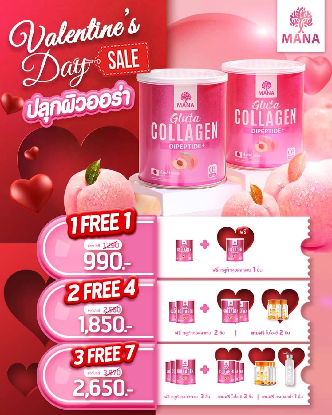 Gluta collagen mana 2ฟรี4