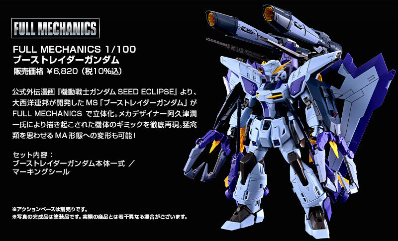 กันดั้ม Bandai Spirits Gunpla Premium Bandai Hobby Online Shop Limited Full Mechanics 1/100 GAT-XX370 Boost Raider Gundam