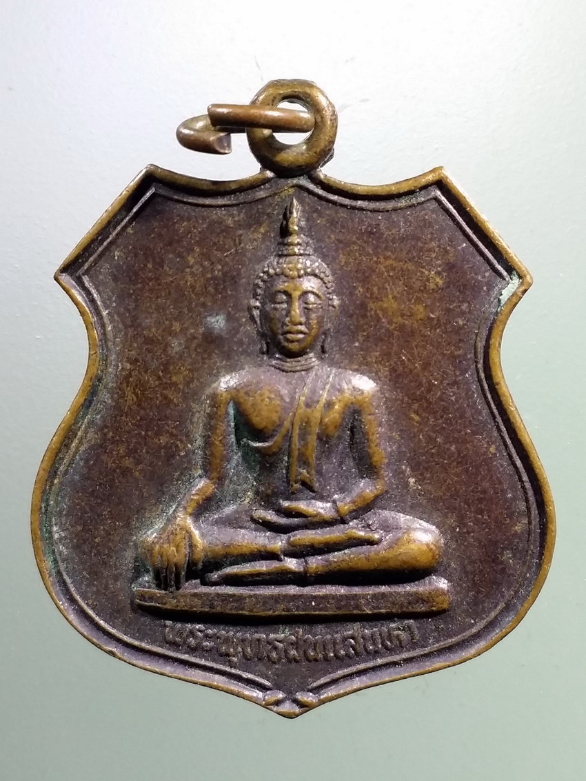 รหัสสินค้า เหรียญพระพุทธ 4032 เหรียญพระพุทธฝนแสนห่า วัดช้างแต้ม ที่ระลึก 700 ปี เมืองเชียงใหม่ สร้างปี 2539