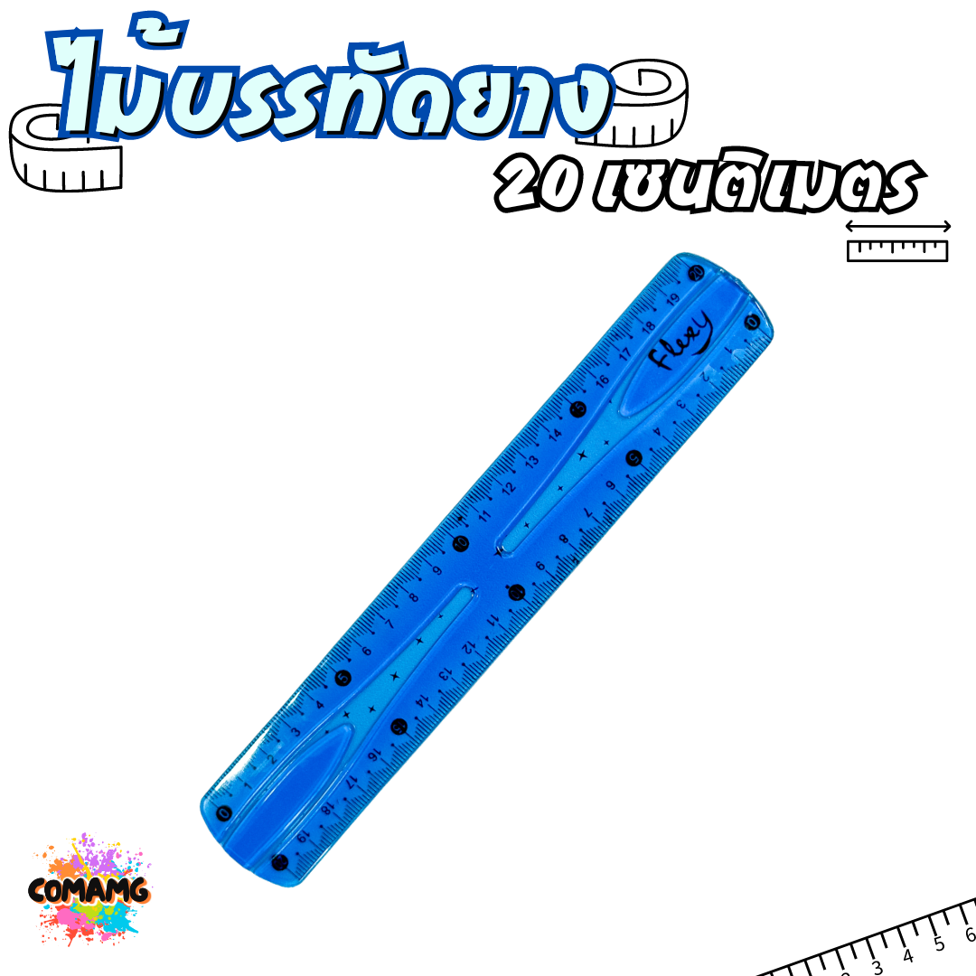 ไม้บรรทัดยางพารา หักงอได้ ไม้บรรทัดเยลลี่ ไม้บรรทัดเจล มีหลายแบบให้เลือก 20ซม / 30ซม พร้อมส่ง