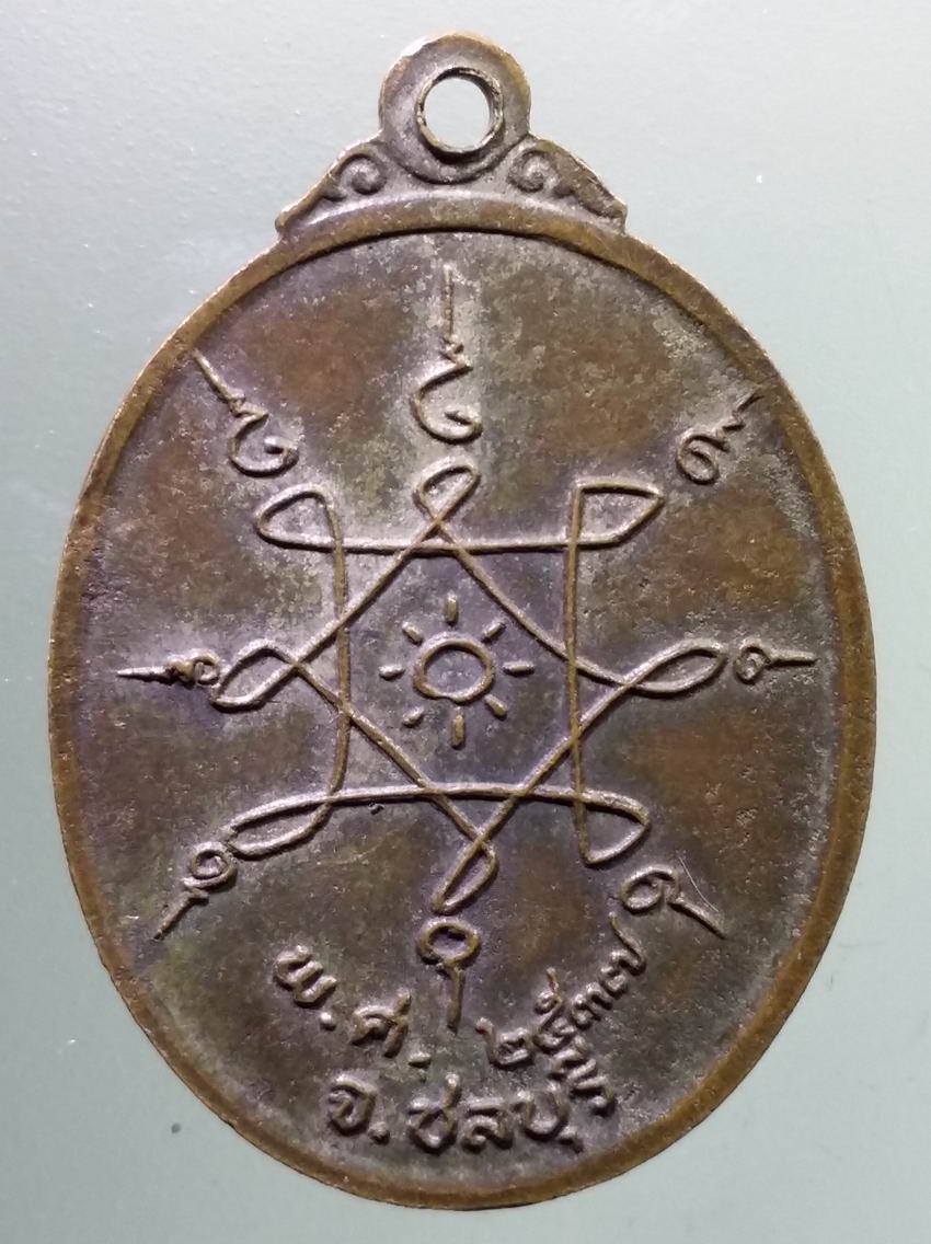 antig FB 418 เหรียญสมเด็จพระเจ้าตากสินมหาราช จังหวัดชลบุรี สร้างปี 2537