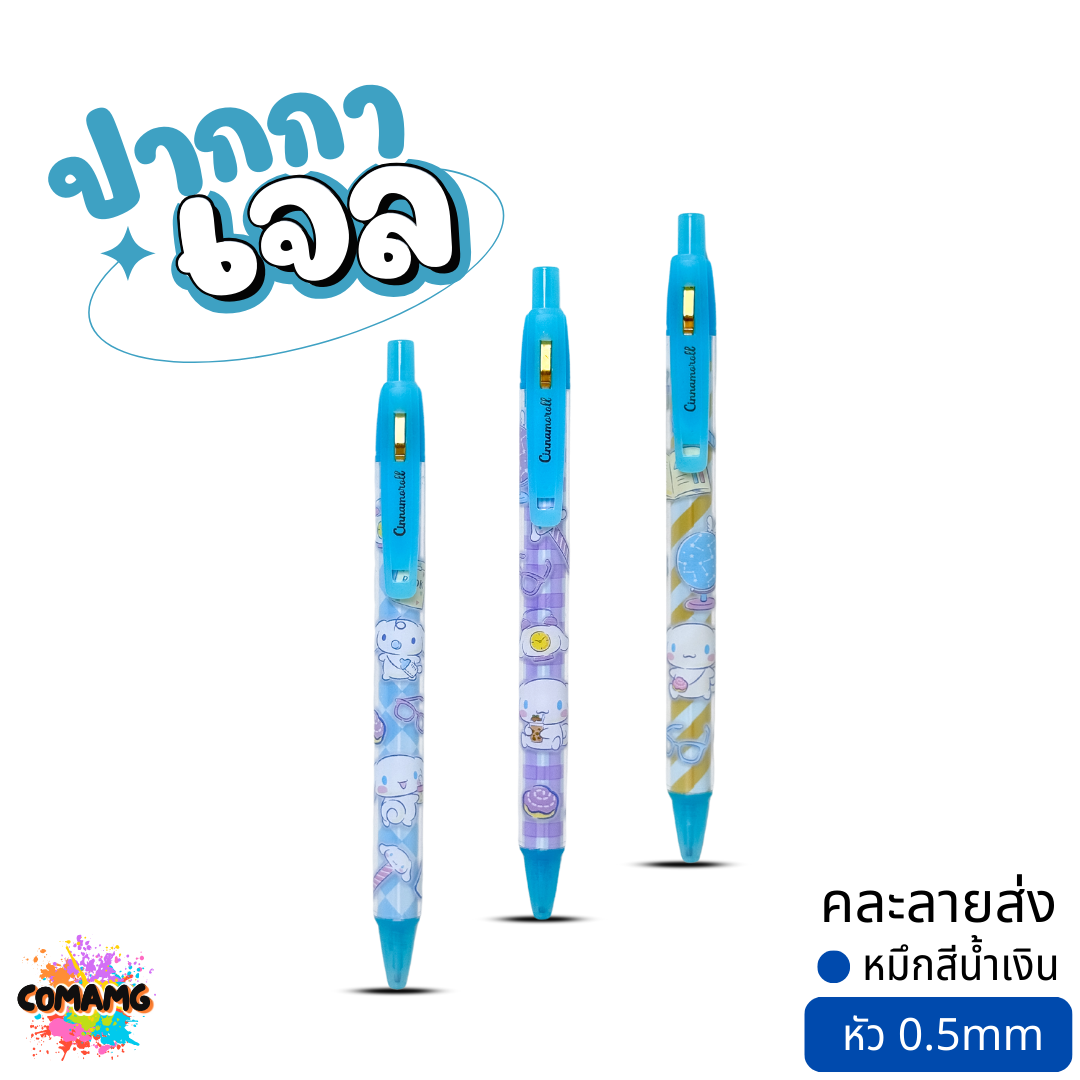 Cinnamoroll ปากกาเจล Kitty ลายชินนาม่อน คิตตี้ หัว 0.5mm หมึกสีน้ำเงิน สามารถเปลี่ยนไส้ของOniso ได้ คละลาย ลิขสิทธิ์แท้